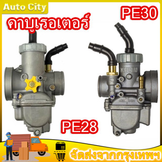 【กทม. เตรียมส่ง】คาบูเอ็นโปรแท้ 28/30mm HONDA ลูกเร่งทองเหลือง คาร์บู NPRO NSR PROARM จูนง่าย จูนนิ่ง RSZ DIO NSR GY6 JOG