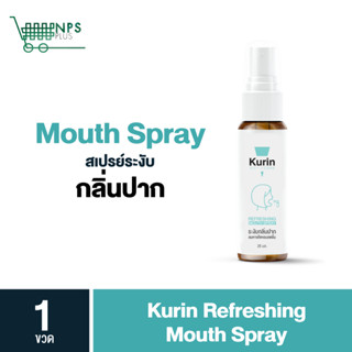 สินค้าใหม่ Kurin Refreshing Mouth Spray สเปรย์ระงับกลิ่นปาก 25 ml 1 หลอด