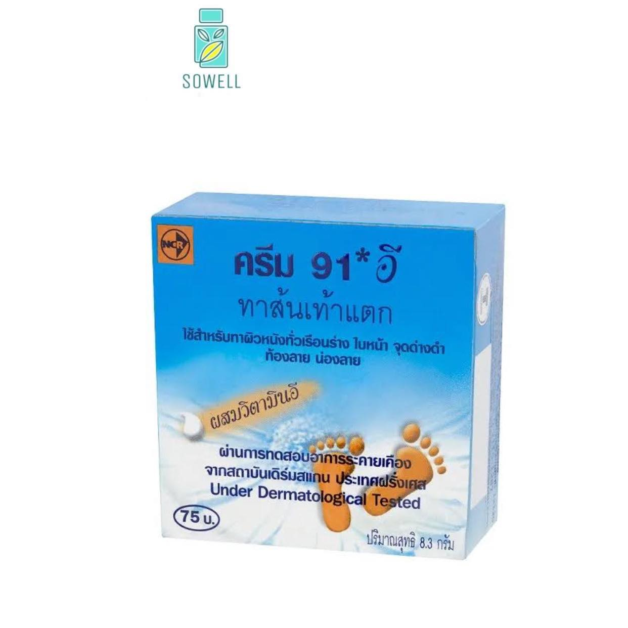 91 E ครีมทาส้นเท้าแตก ครีม 91 อี (91E)ครีมทาเท้าแตก ทาจุดด่างดำ ท้องลาย น้องลาย เข่าด้าน ข้อศอกดำ ผสมวิตามินอี