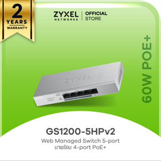 ZYXEL GS1200-5HPv2 5 พอร์ต PoE Power budget 60W GbE Web Managed Switch สวิตซ์