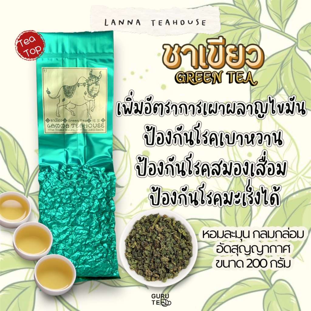ชาเขียว ตรา Lanna Teahouse ขนาด 200 กรัม ยอดใบชาคู่ที่ 3