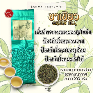 🌱 ชาเขียว  ♉️ ตรา Lanna Teahouse  🌱 ขนาด 200 กรัม  🌱 ยอดใบชาคู่ที่ 3 🌱