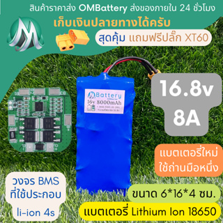 [18650] แบตลิเธียม 16v 8A ทรงยาว +มีวงจร BMS อย่างดี +แถมปลั๊ก XT60 แบตลำโพงบลูทูธ diy แบตเตอรี่ลิเธียมไอออน