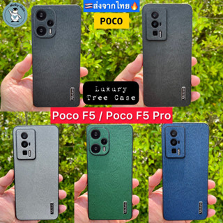 🔥เคส Poco F5 / F5 Pro 🔥เคสหรู ลายไม้ Luxury Tree Case กันกระแทก ส่งจากไทย🇹🇭