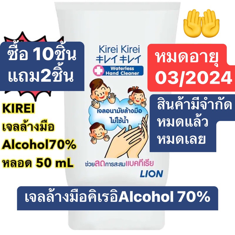 Kirei คิเรอิ เจลล้างมือแอลกอฮอล์70%✅50 มล✅หมดอายุ 2024❤️