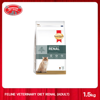 [MANOON] SMARTHEART Gold Cat SHG VETERINARY Renal 1.5 Kg สมาร์ทฮาร์ท โกลด์ อาหารประกอบการรักษาแมวที่เป็นโรคไต