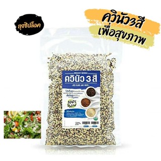 ควินัว Quinoa super food โปรตีนสูง เส้นใหญ่สูง 500 กรัม(ถุงซิปล็อก)