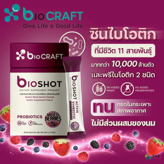 bioCRAFT bioSHOT รสมิกซ์เบอร์รี่(30 ซอง) โพรไบโอติกปรับสมดุลลำไส้ชนิดผง โพรไบโอติก กรอกปาก