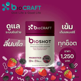 bioCRAFT bioSHOT รสมิกซ์เบอร์รี่(30 ซอง) โพรไบโอติกปรับสมดุลลำไส้ชนิดผง โพรไบโอติก กรอกปาก