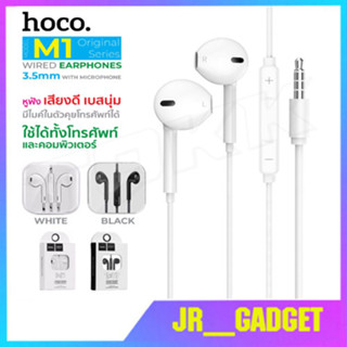 Hoco M1 Jet Black Stereo Sound Small Talk หูฟังสมอลทอร์ค