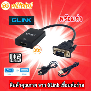 ✅แท้100% GLINK GL-009 VGA + Audio to HDMI Adapter with Audio ตัวแปลงสัญญานภาพ #CC