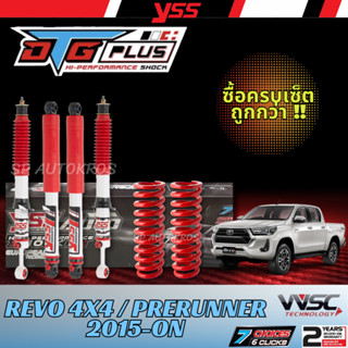 YSS DTG PLUS โช้คอัพ Revo 4x4/Prerunner 2008-2015 ปรับความหนืดได้ 7 ระดับ