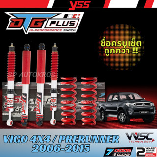 YSS DTG PLUS โช้คอัพ+สปริง Vigo 4x4 / Prerunner 2006-2015 ปรับความหนืดได้ 7 ระดับ