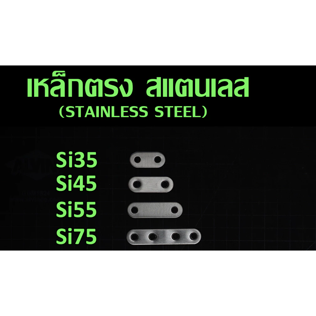 เหล็กตรง เหล็กตรงสแตนเลส เหล็กตรงยึดไม้ DIY เหล็กตรงเจาะรู หนา 1.7 มิล