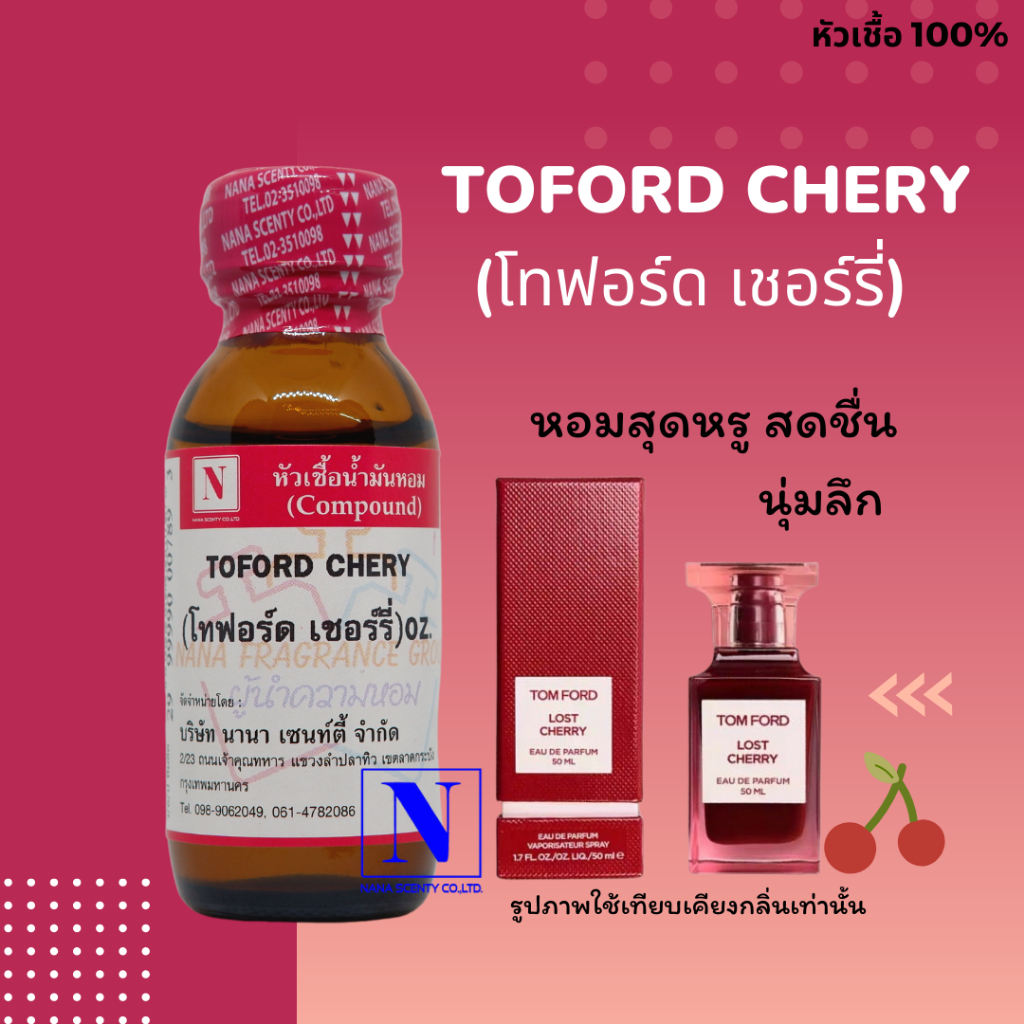 หัวเชื้อน้ำหอมแท้ 100% กลิ่นโทฟอร์ด (TOFORD) 9 กลิ่น ขนาด 30 ML