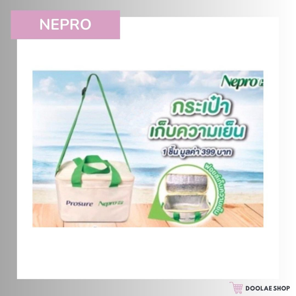 กระเป๋าเก็บความเย็น Nepro