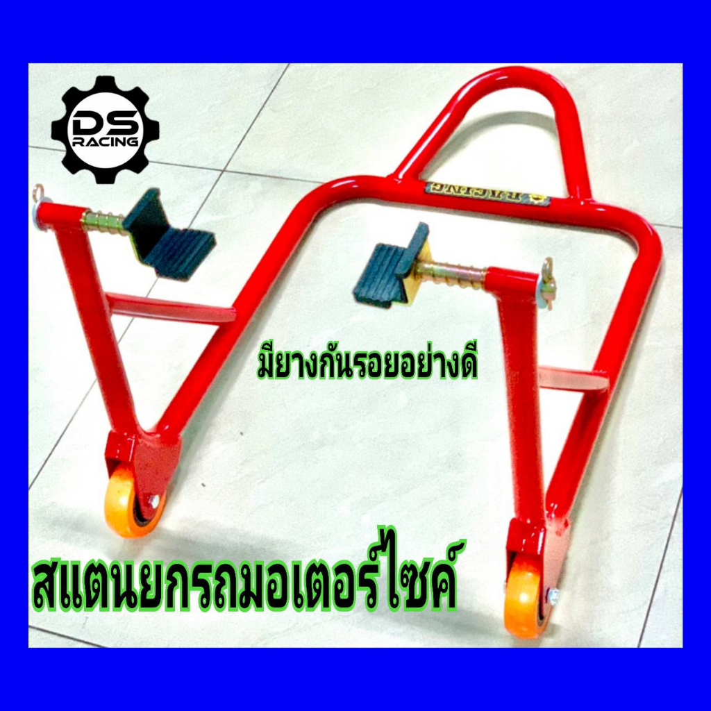 สแตนยกรถมอไซค์ สแตนเซอร์วิส แตนตั้งรถเครื่องมอไซค์ขนาด100-300Cc สแตนยกล้อหลังมอเตอร์ไซค์ รุ่นมีล้อ สแตนตั้งรถมอเตอร์ไซค์