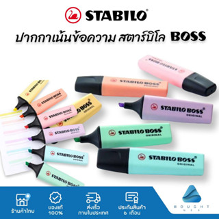 STABILO BOSS สตาร์บิโล ปากกา ปากกาเน้นข้อความ ปากกาไฮไลท์ สีพาสเทล