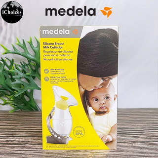 [Medela] Silicone Breast Milk Collector กรวยซิลิโคนเก็บน้ำนม อุปกรณ์เก็บน้ำนม เก็บน้ำนมแม่