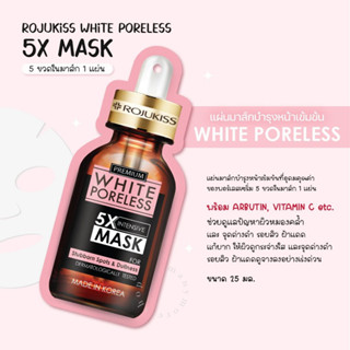 มาส์ก โรจูคิส พอร์เลส 5X อินเทนซีฟ มาส์ก Rojukiss Poreless 5X Intensive Mask 25ml