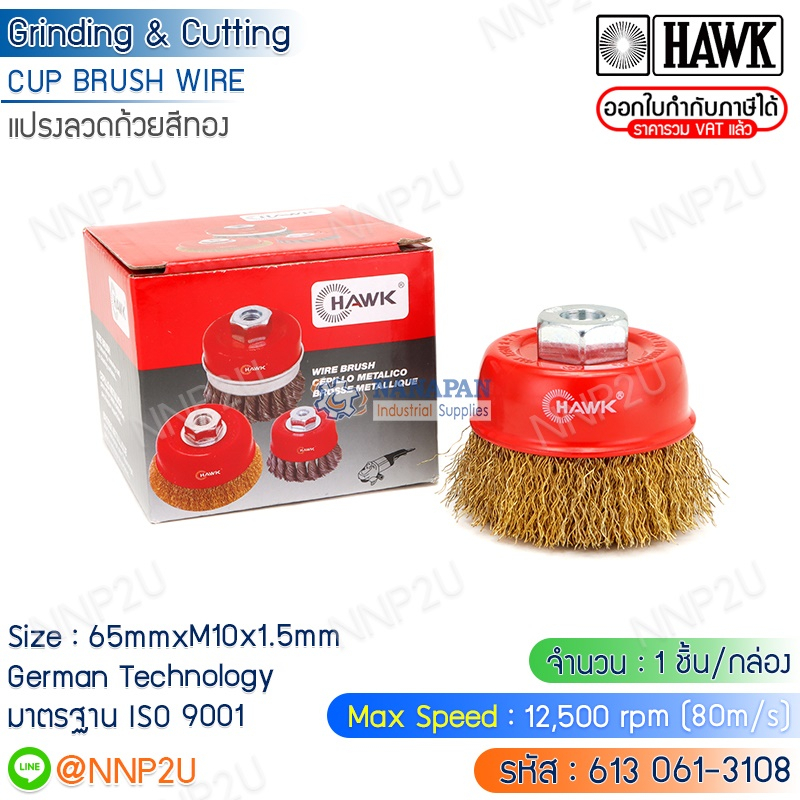 HAWK แปรงลวดถ้วยทองเหลือง แบรนด์ฮ๊อก HAWK 65,75 mm. เกลียว M10 x 1.25,1.5