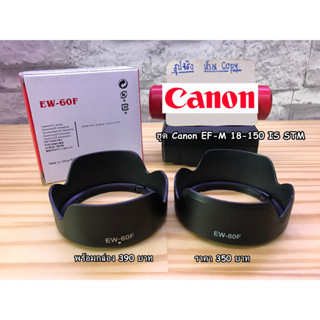 ฮูด EW-60F สำหรับเลนส์ Canon EF-M 18-150 F3.5-6.3 IS STM มือ 1