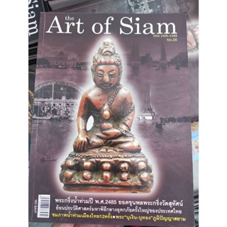 นิตยสารพระเครื่อง ART OF SIAM ฉบับที่ 26