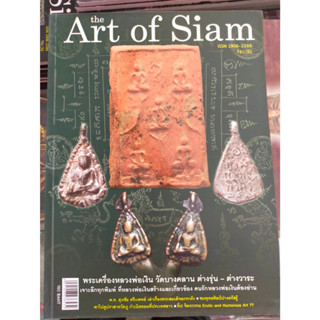 นิตยสารพระเครื่องART OF SIAM ฉบับที่ 30