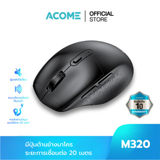 [ใหม่]ACOME รุ่น M320 เมาส์ไร้สาย เสียงคลิกเบาๆ เสียงเบา พกพาง่าย สีน้ำเงิน/สีดำ Wireless Mouse Plug and Play ประกัน 1ปี