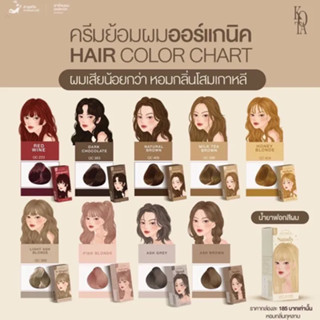 [ซื้อ 2 แถมถ้วยย้อม] KOTA COSMETICS สีฟอกผมออแกนิค (100ml.)