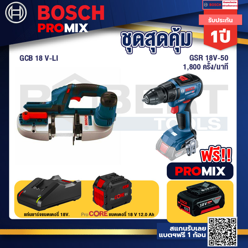 Bosch Promix  GCB 18V-LI เลื่อยสายพานไร้สาย18V.+GSR 18V-50 สว่านไร้สาย แบต BL+แบตProCore 18V 12.0Ah