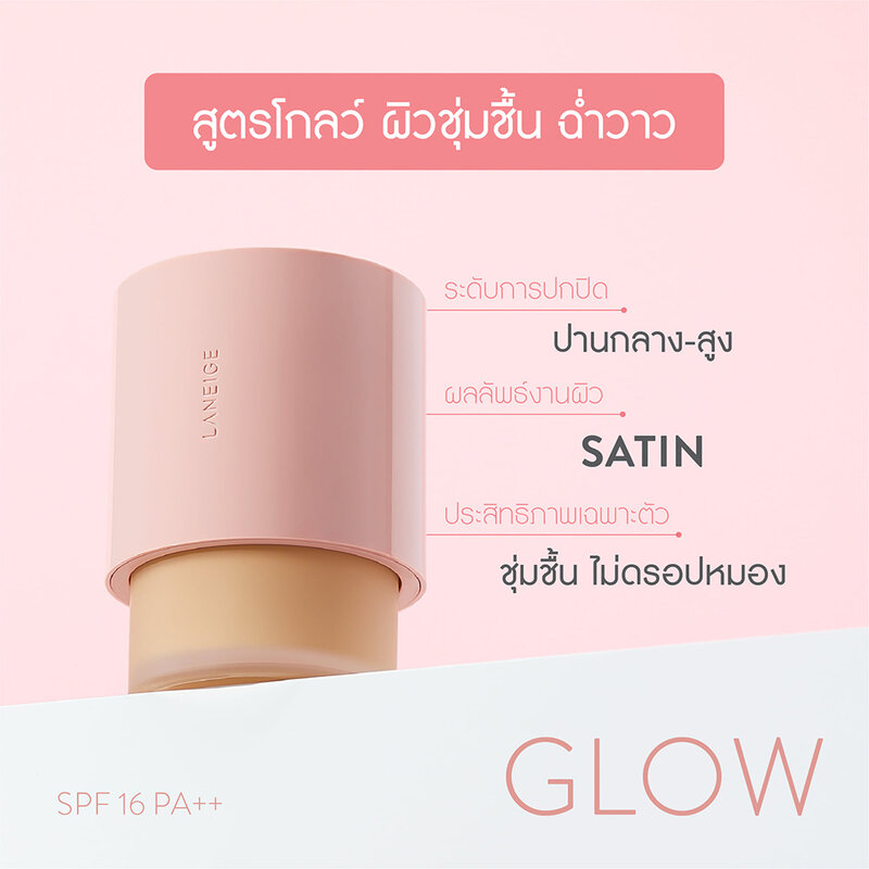 แบ่งขายรองพื้นโกลว์/แมทท์ LANEIGE NEO FOUNDATION MATTE/GLOW รองพื้นลาเนจรุ่นใหม่ - รูปที่ 4