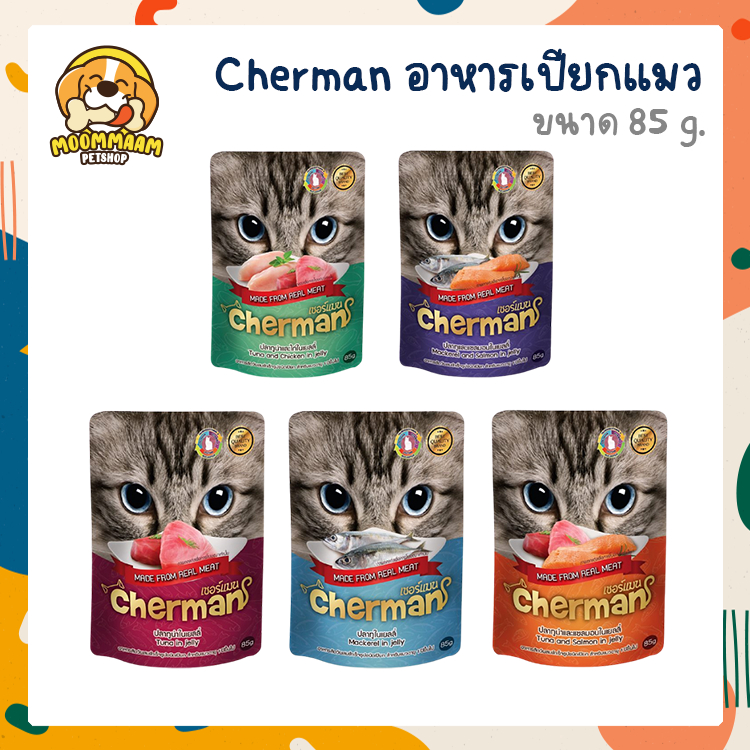 Cherman เชอร์แมน อาหารเปียกแมว 85 กรัม