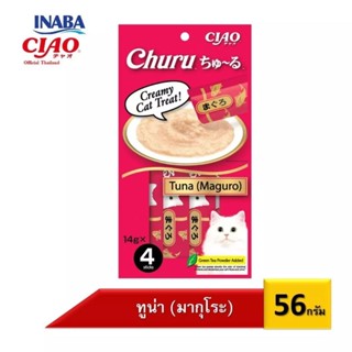 Ciao ขนมแมวเลีย Pack 4 ซอง ขนาดทดลองสุดคุ้ม56กรัม