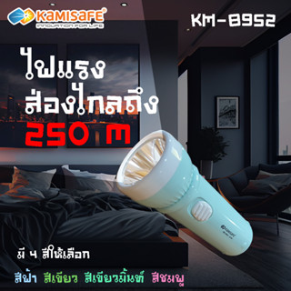 TSM รุ่น KM-8952 ไฟฉาย LED Kamisafe ดีไซน์น่ารัก แบตเตอรรี่ 500 mAh ปรับไฟได้ 2 ระดับ