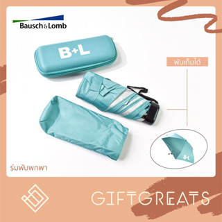 Bausch&amp;Lomb - ร่มพับ ร่มกันฝน ร่มกันแดด กันยูวีพกพาสะดวก giftgreats Bausch+Lomb บอชแอนด์ลอมบ์