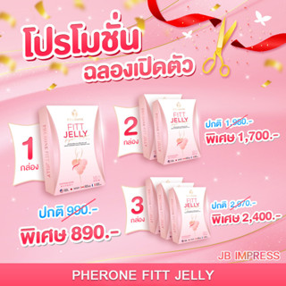 ส่งฟรี !! PHERONE FITT JELLY ฟีโรเน่ ฟิต เจลลี่