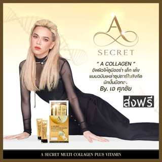 A​ SECRET ​Multi ​Collagen Plus ​Vitamin เอซีเครทคอลลาเจน เอคอลลาเจน คอลลาเจนพี่เอศุภชัย ผิวใส มีออร่า ลดฝ้ากระจุดด่างดำ