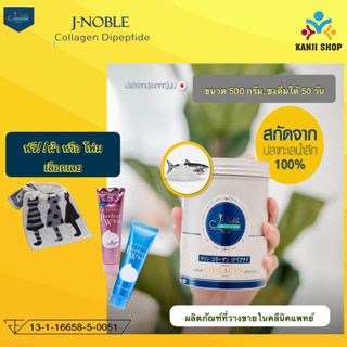 ✅ล็อต#63 ผลิต 13/07/2023 เลือกสินค้าลอตใหม่ใส่ใจสุขภาพที่ดีของท่าน🤟J-Noble Dipeptide 500g เจโนเบิ้ล ไดเปปไทด์ คอลลาเจน