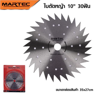 ใบตัดหญ้าวงเดือน MARTEC ขนาด 10 นิ้ว 16 ฟัน 24 ฟัน 30 ฟัน 40 ฟัน ฟันคาร์ไบด์ และ ฟันลับคมได้