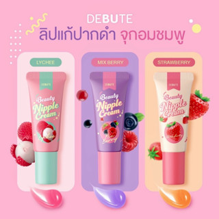 💋ว้าวคอสเมติกส์💋🍭Debute Beauty Nipple Cream เดบิวเต้ บิ้วตี้ นิปเปิ้ล ครีม 7g.🍭