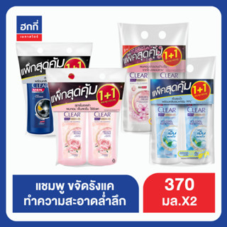 เคลียร์ เมน ซิลเวอร์ แชมพู ปั๊ม+ปั๊ม 370-470x2 ฮกกี่ CLEAR MALE SHAMPOO SILVER TWIN 370ML Hokkee