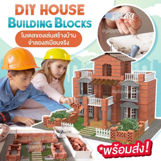 โมเดลของเล่นสร้างบ้านจำลอง - DIY house building blocks