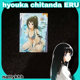 พร้อมส่ง Goddess Story Swimming Card การ์ดเกม การ์ดสะสม การ์ดอนิเมะ hyouka chitanda Eru by Goddess Story