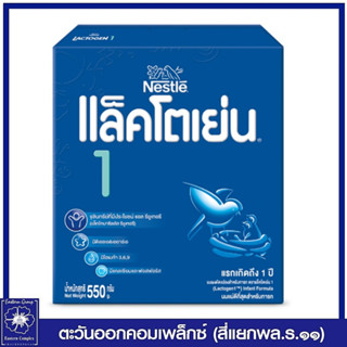 นมผง แล็คโตเย่น 1 ขนาด 550 กรัม นมผงสำหรับเด็กแรกเกิด -1 ปี 6579