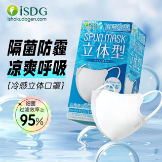 พร้อมส่ง#ISDG SPUN MASK3D30ชิ้น(สินค้าญี่ปุ่นแท้100%)**กล่องฟ้า