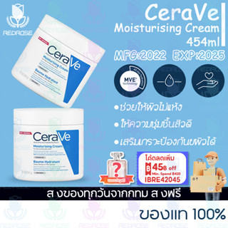 【ของแท้100%】ซราวี CERAVE Moisturising Cream 454g ครีมบำรุงผิวหน้าและผิวกาย สำหรับผิวแห้ง มอยซ์เจอร์ไรซิ่ง