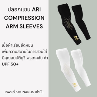 ปลอกแขนARI COMPRESSION ARM SLEEVES