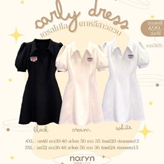 Carly Dress (มีไซส์อก38-52) เดรสโปโลเกาหลีมินิมอลสาวอวบ