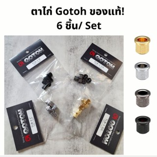 ตาไก่ Gotoh TLB-1 ของแท้!  อะไหล่กีต้าร์ PTLB-1C PTLB-1B PTLB-1CK PTLB-1G